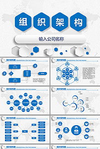 企业组织架构图PPT模板 高效管理工具下载指南
